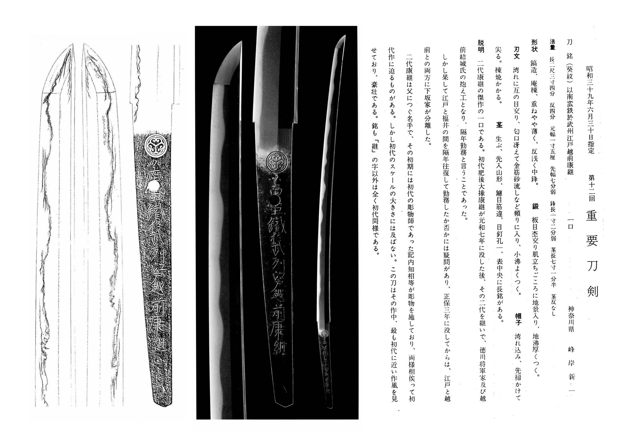 Jūyō Tōken Katana by Nidai Echizen Yasutsugu | Touken Takarado